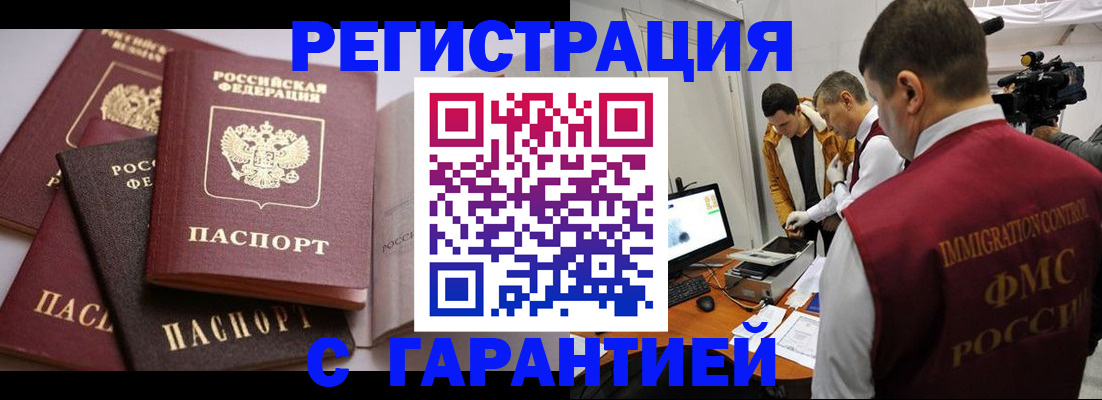 миграционный учет в Красном Сулине