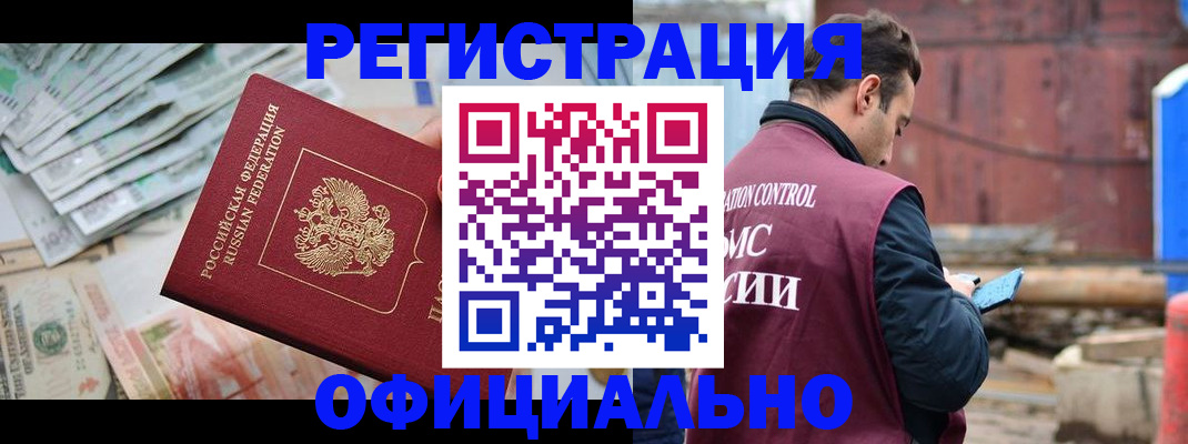 прописка иностранных граждан в Красном Сулине