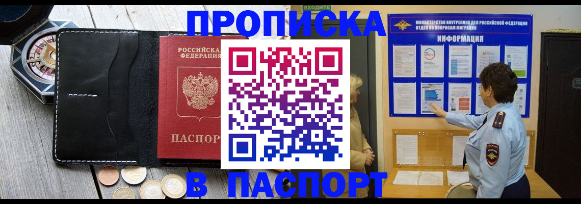прописка 2025 в Красном Сулине