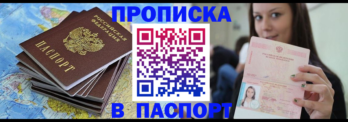 прописка для работы в Красном Сулине