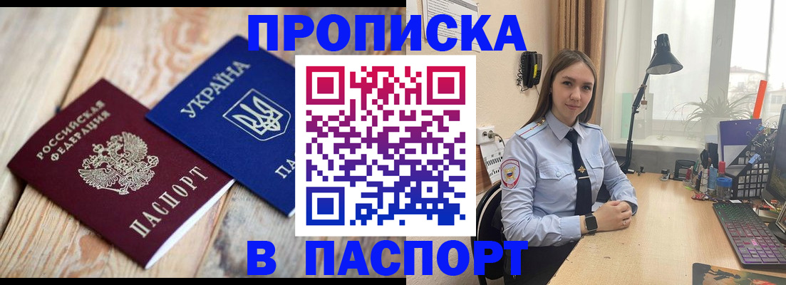прописка ребенка в Красном Сулине